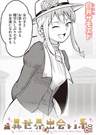 異世界出会い系＃8のイメージ画像