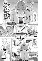 ママたちのお受験戦争のイメージ画像