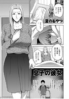 息子の彼女のイメージ画像