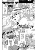 本日の聖地は危険日のイメージ画像