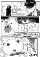 死あわせリョナ飯 ―豆大福愛撫編―のイメージ画像