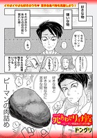 死あわせリョナ飯―ピーマン肉詰めぶっかけ編―のイメージ画像