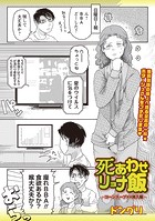 死あわせリョナ飯―コーンスープ××挿入編―のイメージ画像