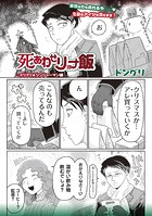 死あわせリョナ飯―メリクリ★ジンジャーマン編-―のイメージ画像