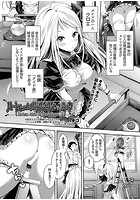 ハーレムメイドのダメダメ えっち 第4話のイメージ画像