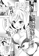 似た者同士なかよしこよし 前編のイメージ画像
