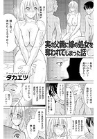 実の父親に嫁の処女を奪われてしまった話のイメージ画像