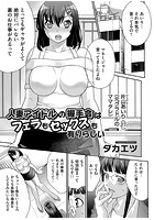 人妻アイドルの握手会はフェラもセックスも有りらしいのイメージ画像