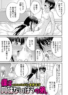僕は興味ないほうの弟。のイメージ画像