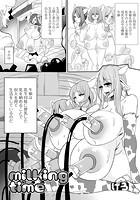 milking timeのイメージ画像