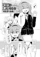 キミはボクのもののイメージ画像