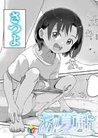 あの夏の話のイメージ画像