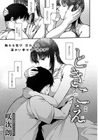 ときこえ 前編のイメージ画像