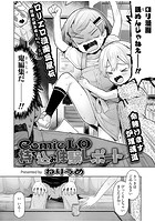 Comic LO持ち込み体験レポート ～今日からオレもロ〇漫画家！～のイメージ画像