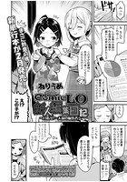 ComicLO 新人編集日記 ～目指せ！一人前の編集者～の表紙|成年コミックデータベース