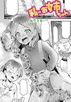 私のお姉ちゃんのイメージ画像