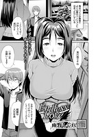 Endless Loveの表紙|成年コミックデータベース