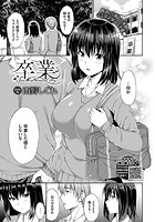 卒業の表紙|成年コミックデータベース