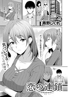 恋の連鎖のイメージ画像