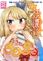 撮らせて！！チン写メ （2）三条アキによるエアー彼氏捏造のチン写メのイメージ画像