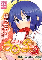 撮らせて！！チン写メ （1）白亜とイチロウとダビデのチン写メのイメージ画像