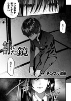 割れた鏡【単話】のイメージ画像