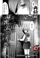 秘密の蕾がひらくとき ~後編~のイメージ画像