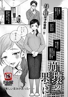 崩壊の果てにのイメージ画像