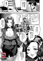 僕のHな編集さんのイメージ画像