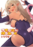 ナナペル3分はらみっくのイメージ画像