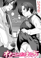 オナニー ＞ えっちのイメージ画像