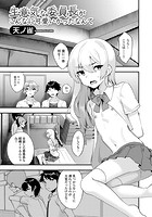 生意気な委員長がこんなに可愛かったなんてのイメージ画像