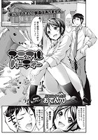 アニマルパーティーのイメージ画像