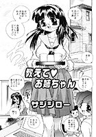 教えて お姉ちゃんのイメージ画像