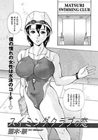 スイミングクラブの恋のイメージ画像