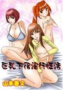 巨乳下宿淫行性活のイメージ画像