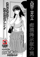 女国税官 室井めぐみ・痴●掲示板の罠の表紙|成年コミックデータベース