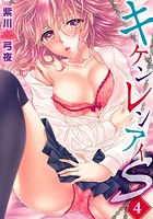 キケンレンアイS 4 近親相姦 1のイメージ画像