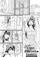 スキスキ大好きお姉ちゃんのイメージ画像