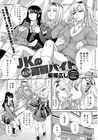 JKのオススメ高額バイトのイメージ画像