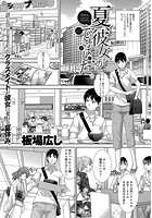 夏、彼女ができました。のイメージ画像