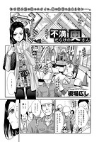 不満だらけの奥さんのイメージ画像