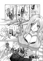 ある専業主婦におこったこと…のイメージ画像