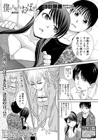 僕の大好きなおばさん 最終話のイメージ画像
