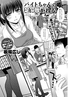 バイトちゃんの足に敷かれるのイメージ画像
