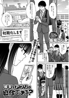 彼女とアプリは自作できる?のイメージ画像