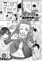 ギャルになつかれた話 其の四 性欲強め低身長ギャルのイメージ画像