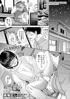 親戚淫ら【第11話】の表紙