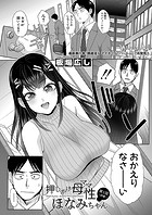 押しかけ母性ほなみちゃん【第1話(前編)】のイメージ画像