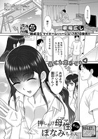 押しかけ母性ほなみちゃん【第2話】のイメージ画像